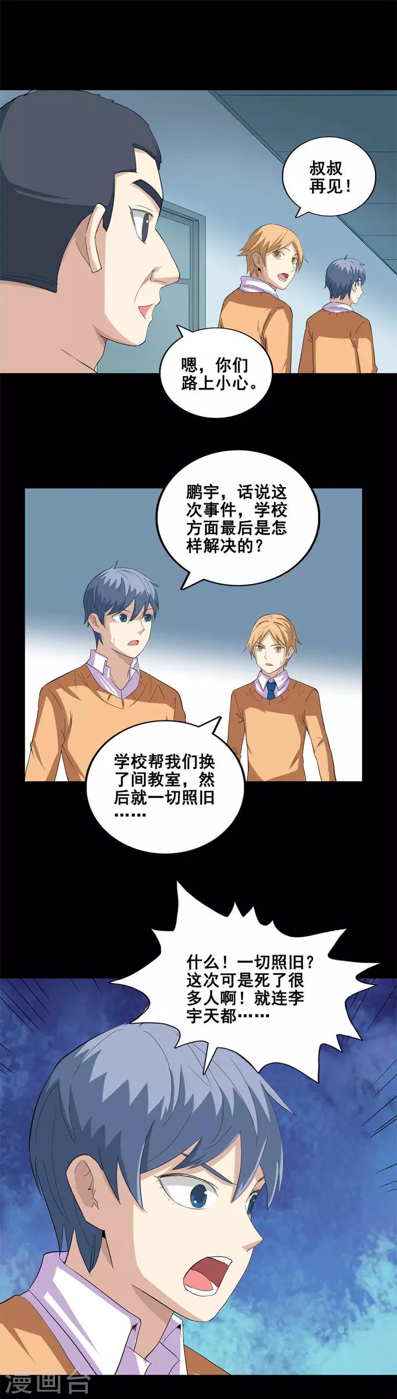 第45话 噩梦结束4