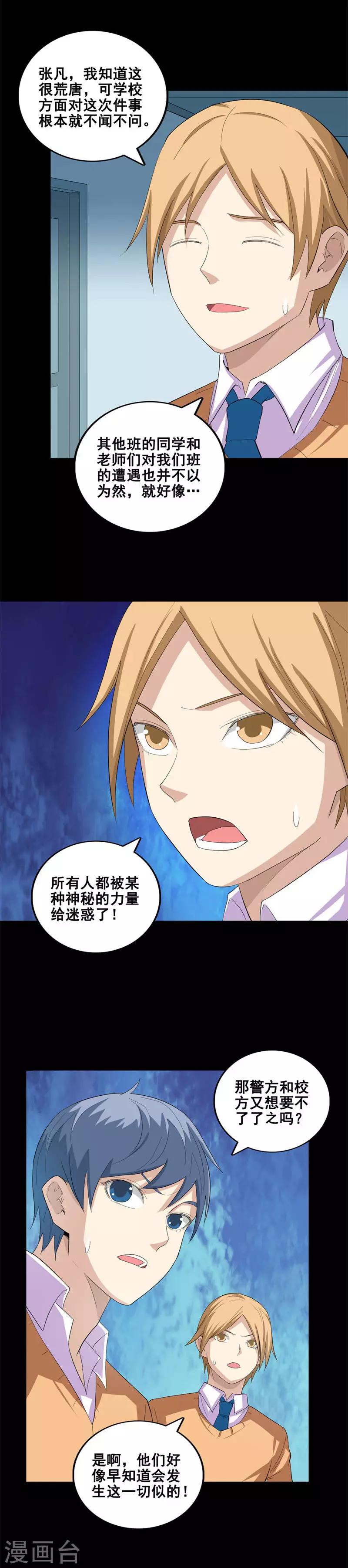 第45话 噩梦结束5