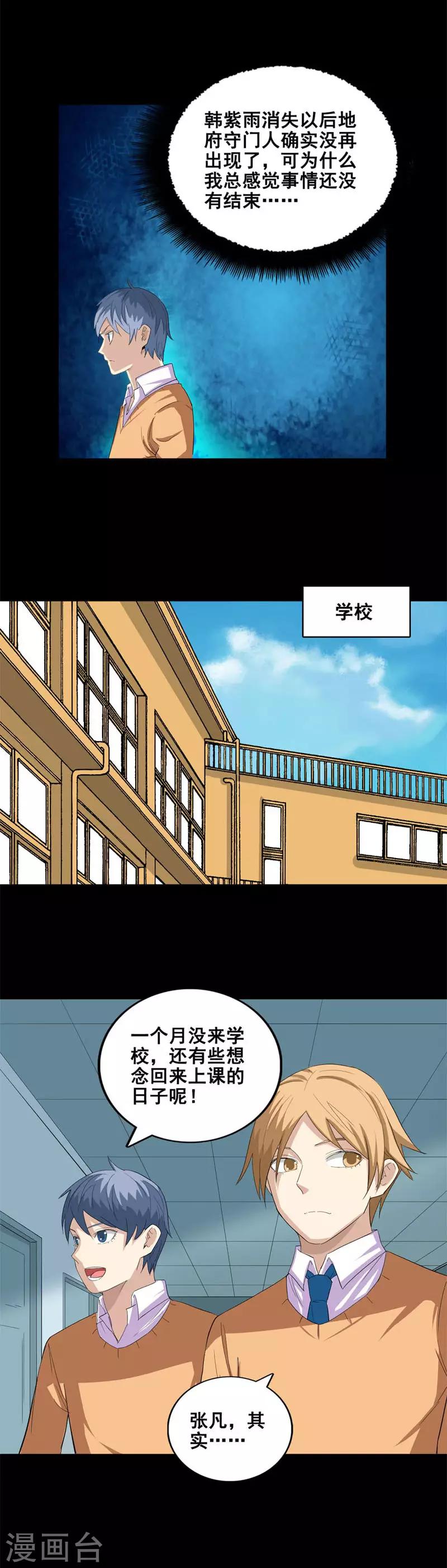 第45话 噩梦结束6