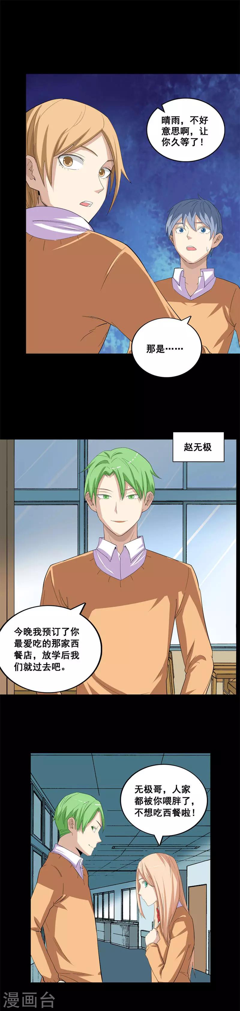 第45话 噩梦结束8