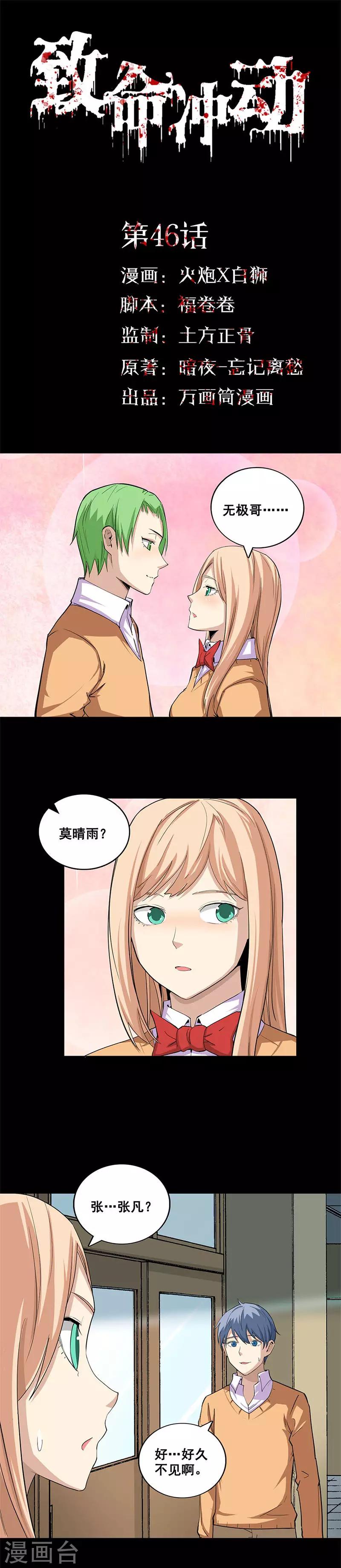 第46话 祝你幸福0