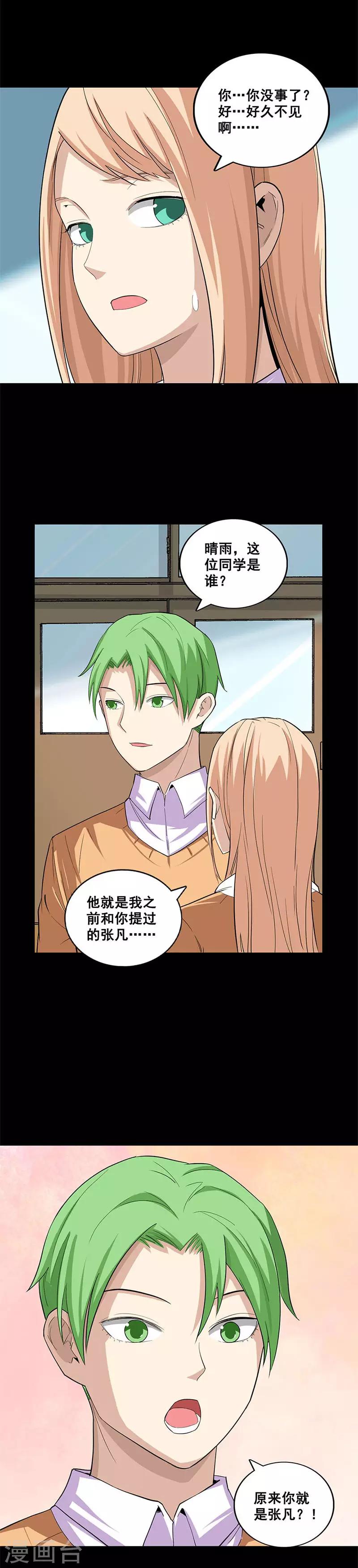 第46话 祝你幸福1