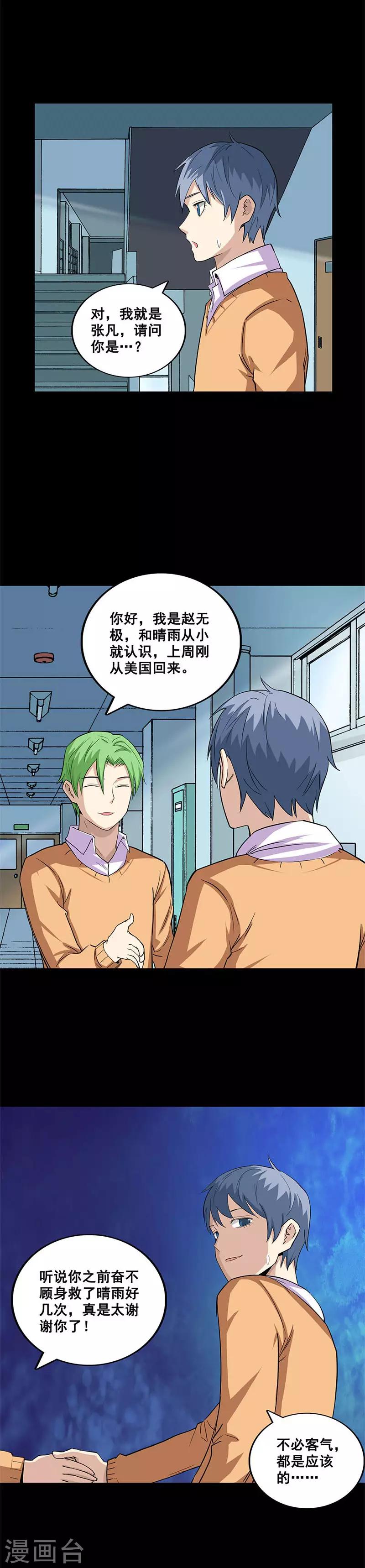 第46话 祝你幸福2