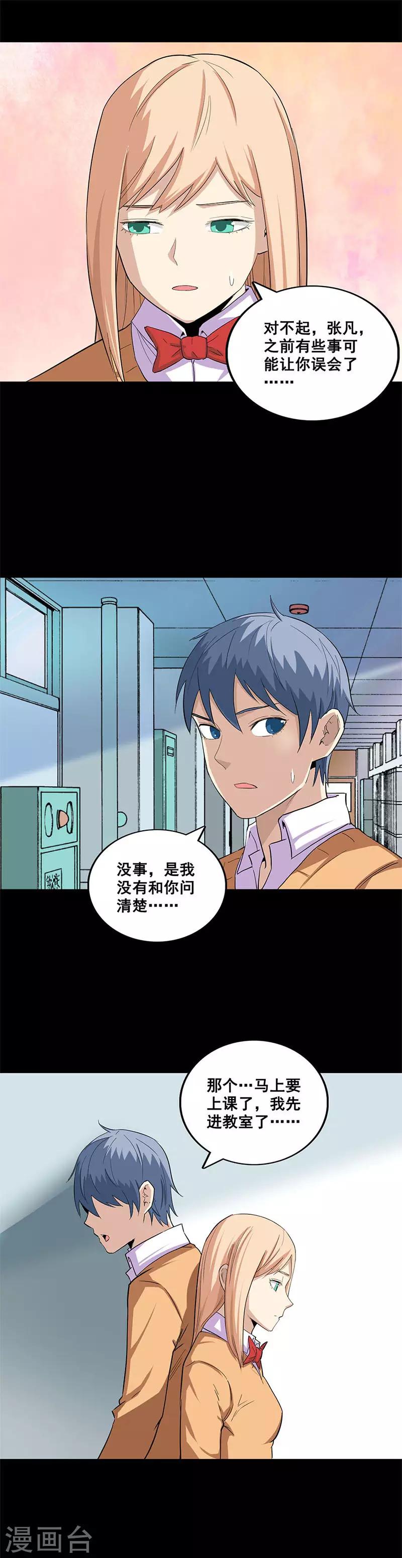 第46话 祝你幸福5