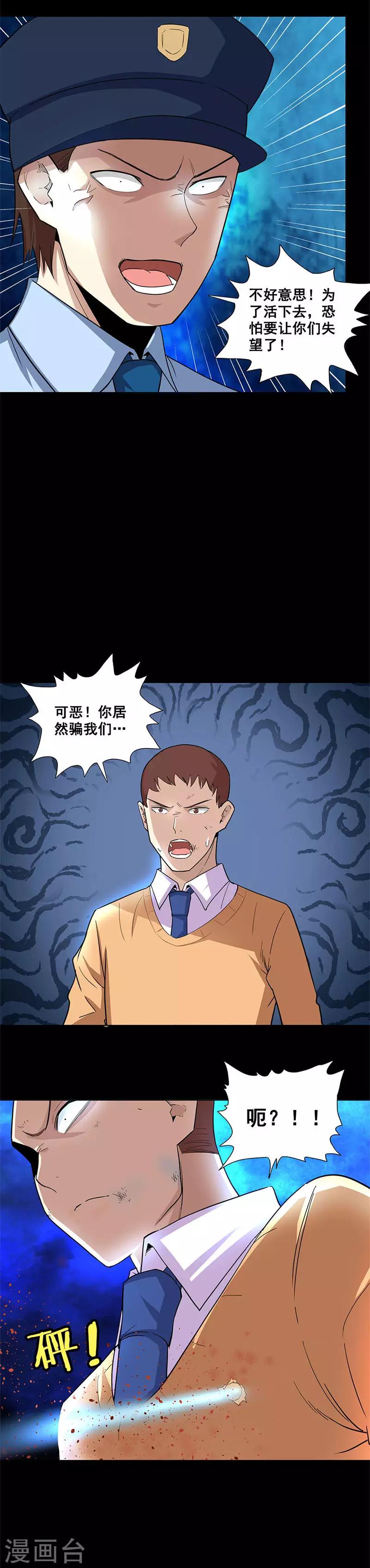 第53话 王强之死2