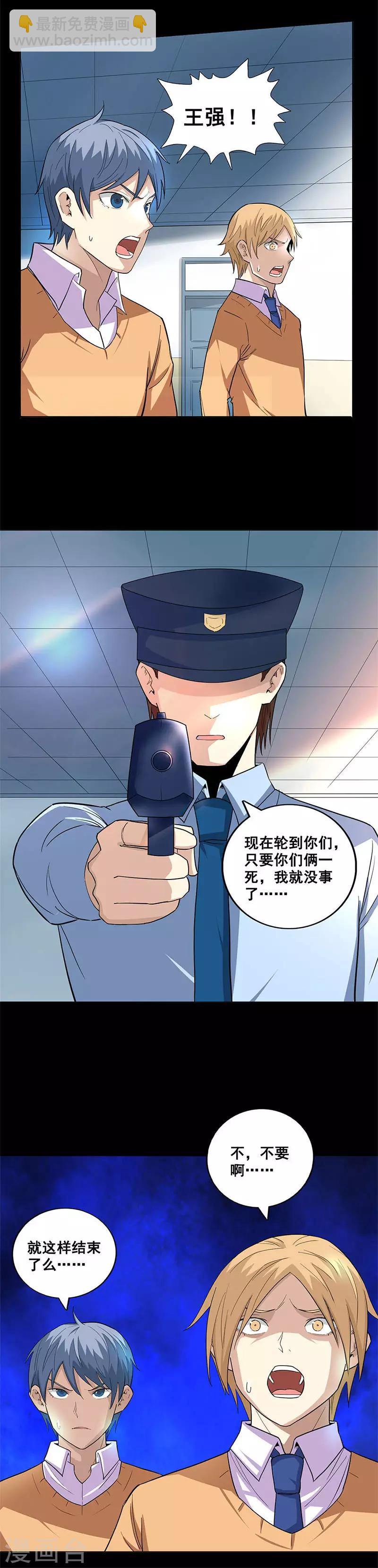 第53话 王强之死3