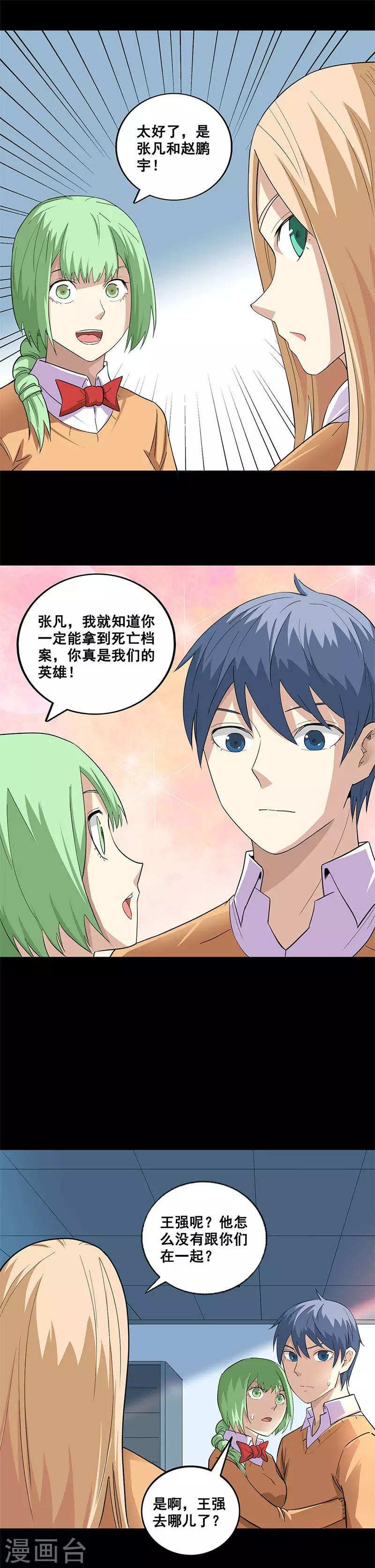 第53话 王强之死8