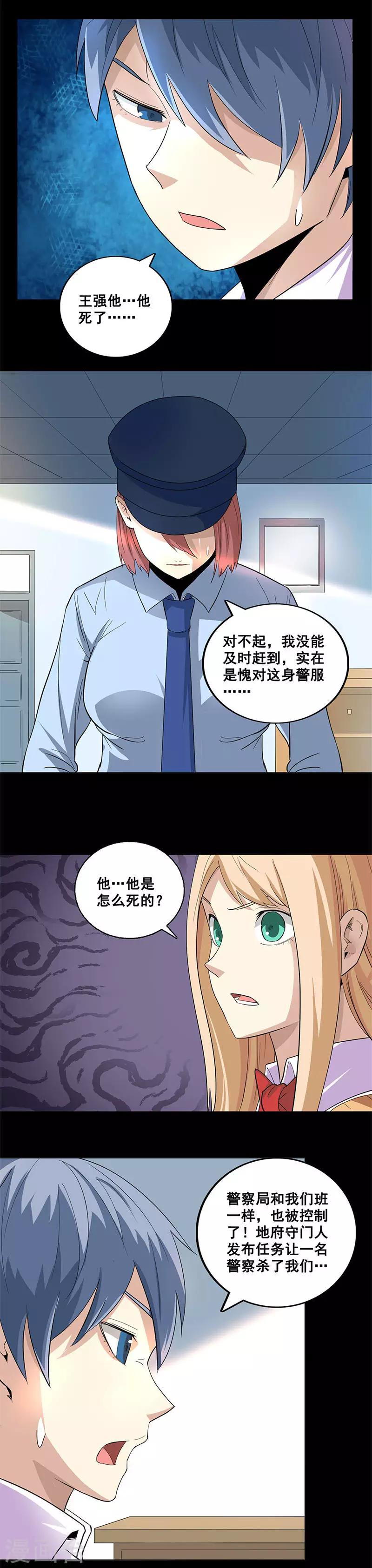 第53话 王强之死9