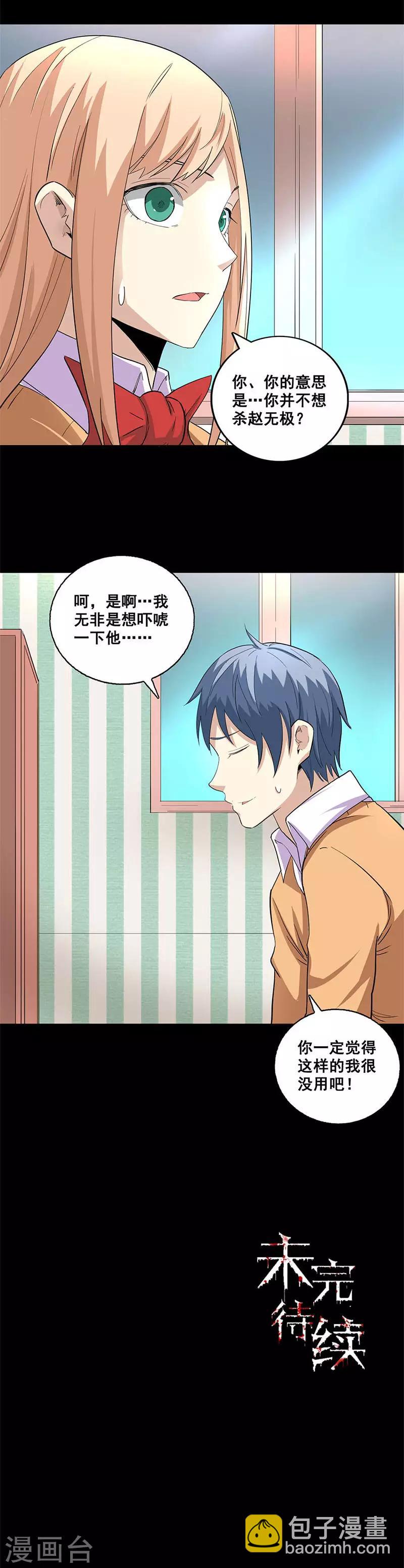 第55话 为所欲为10