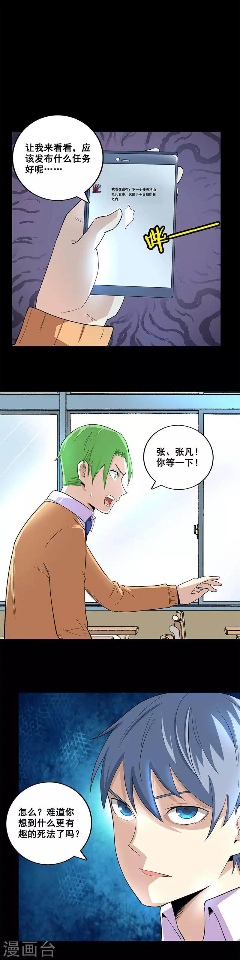 第55话 为所欲为2
