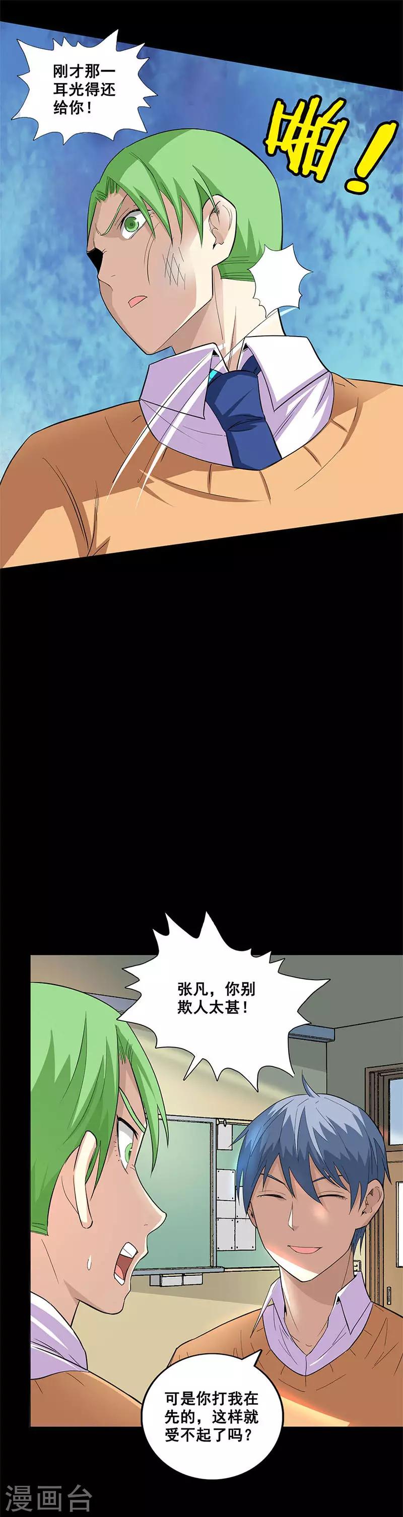 第55话 为所欲为4