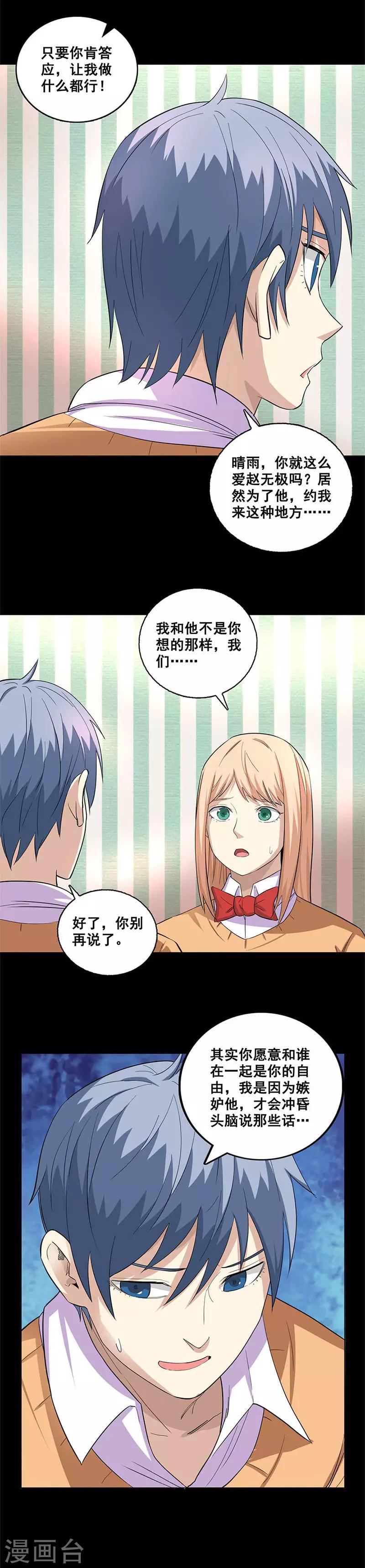 第55话 为所欲为9