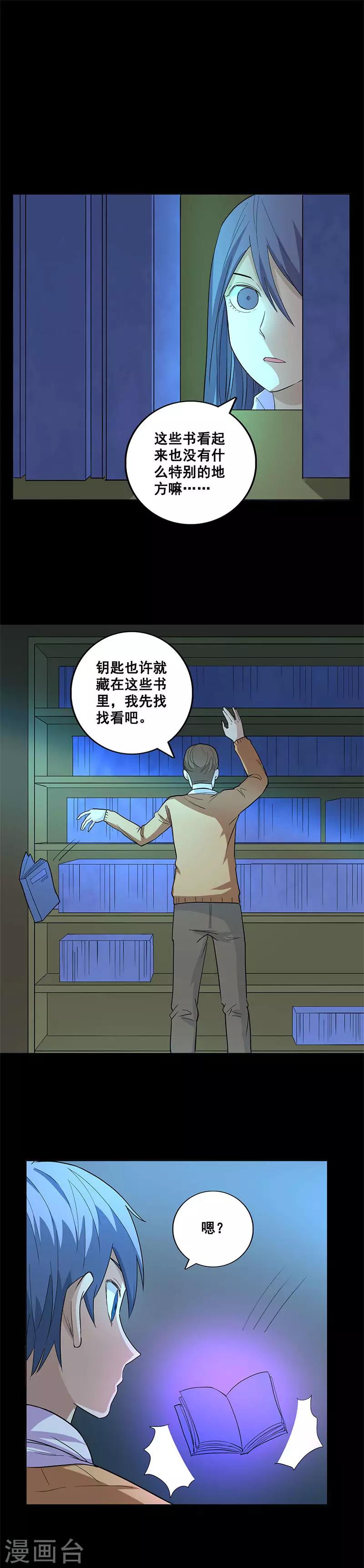 第64话 诡异钥匙4