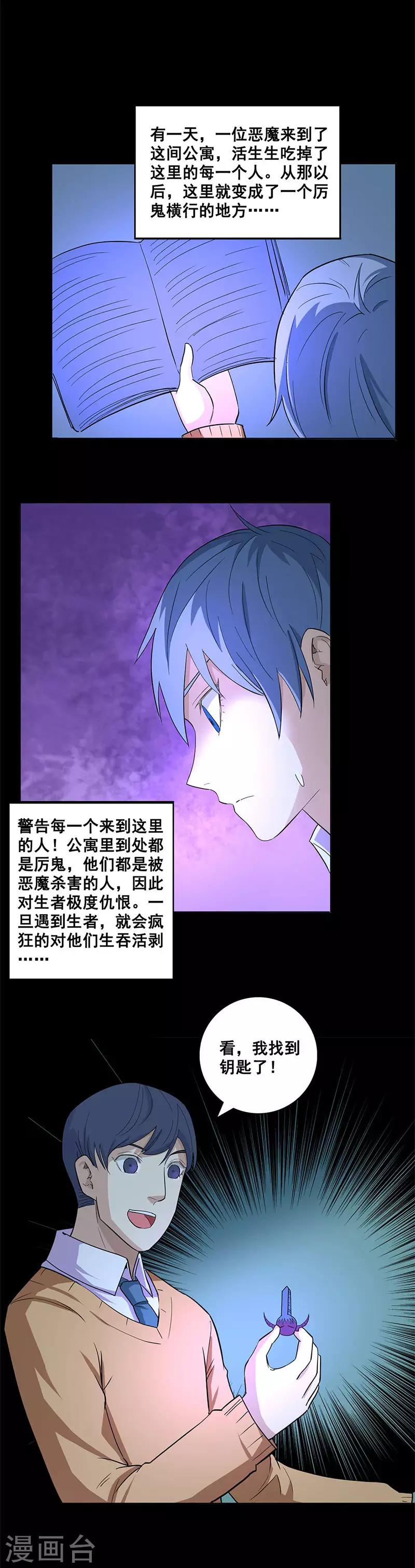 第64话 诡异钥匙6
