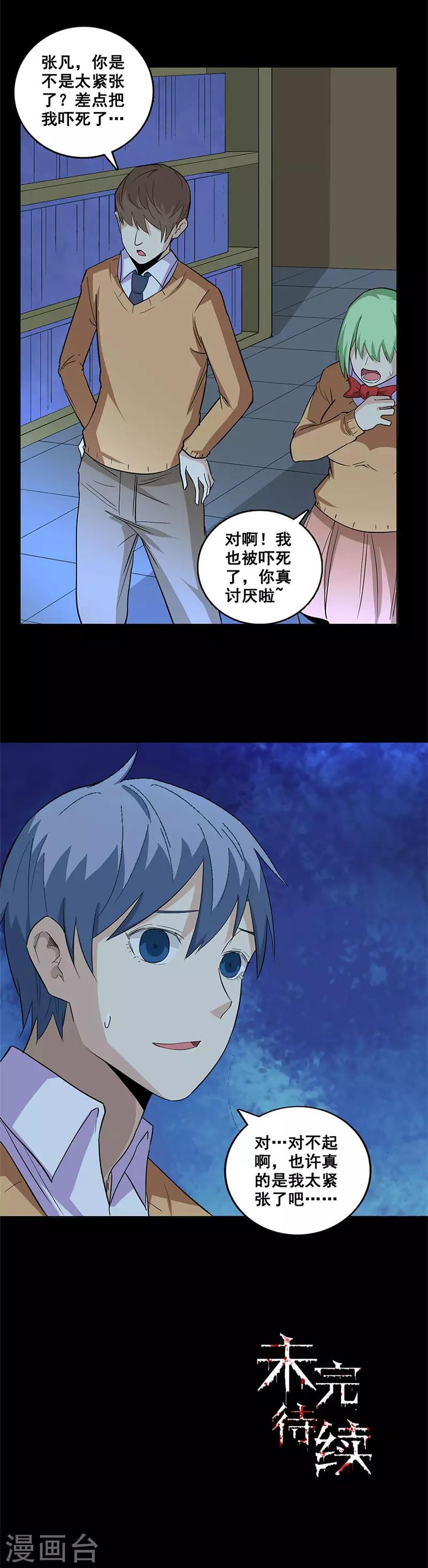 第64话 诡异钥匙9