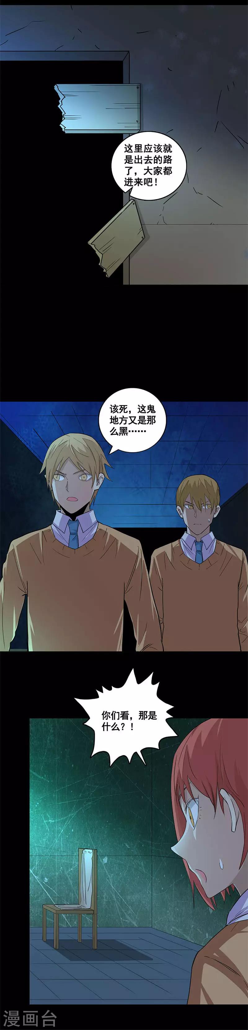 第66话 人皮？2