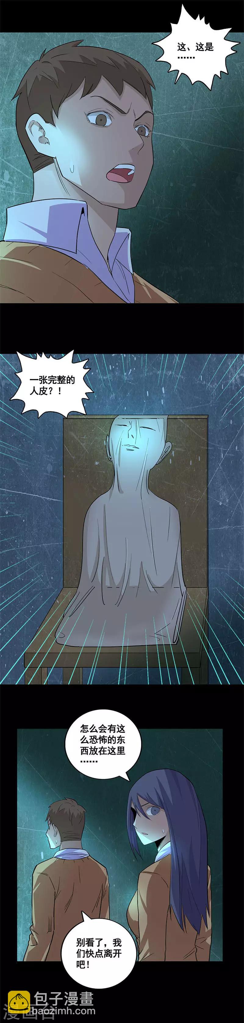 第66话 人皮？3