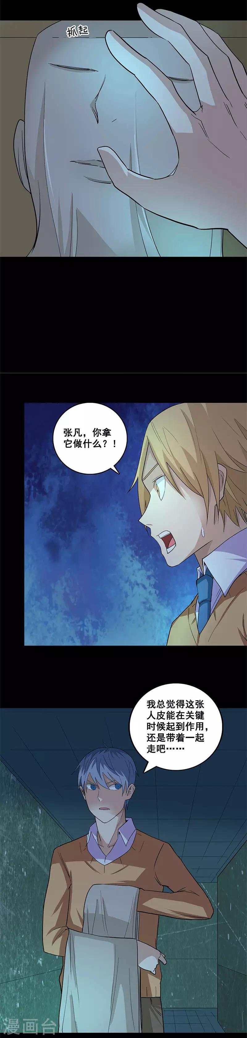 第66话 人皮？4