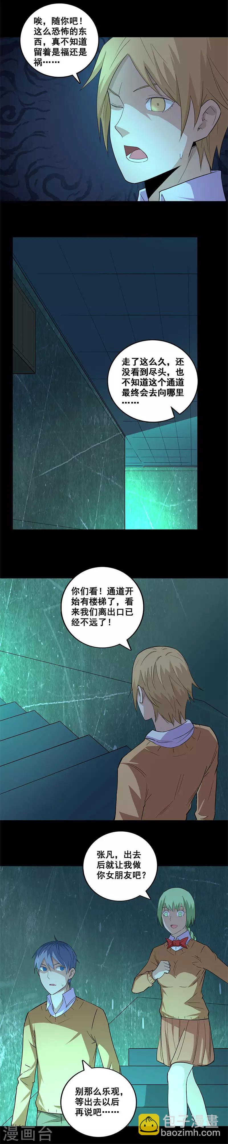 第66话 人皮？5