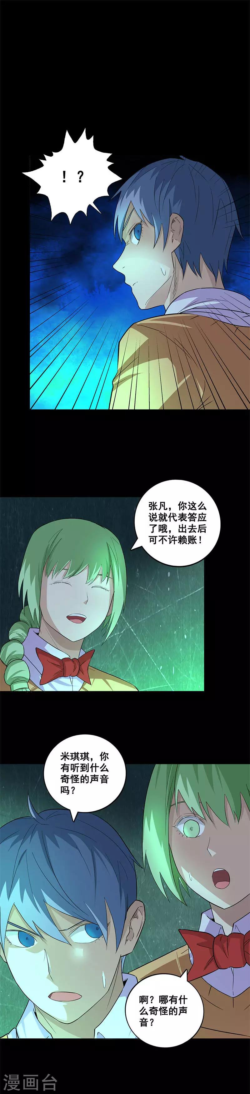 第66话 人皮？6