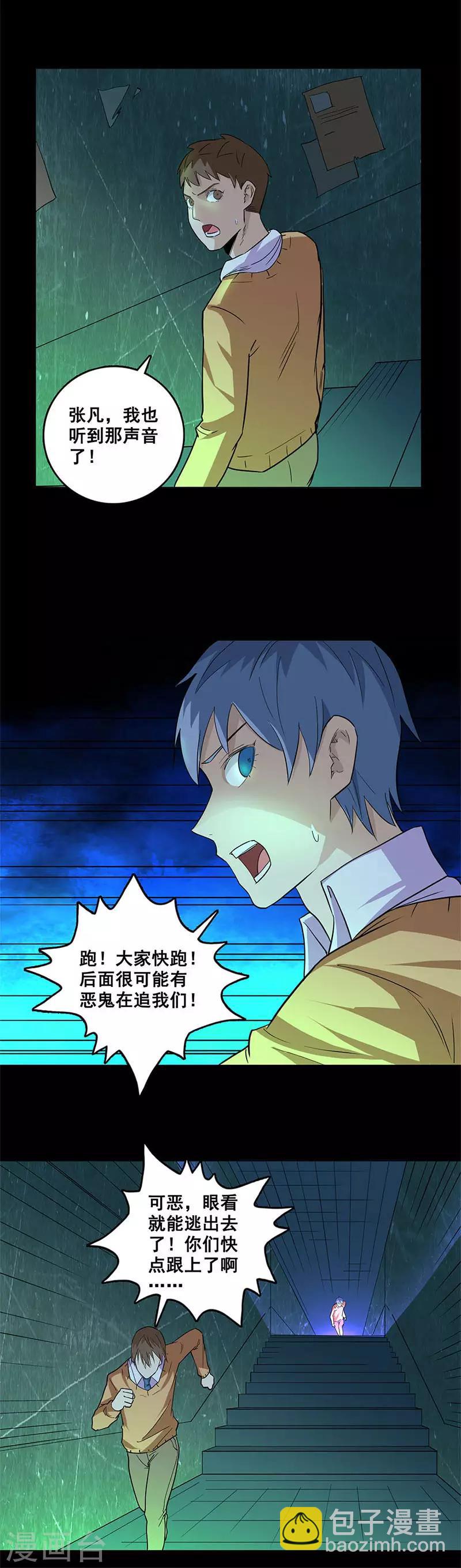 第66话 人皮？8