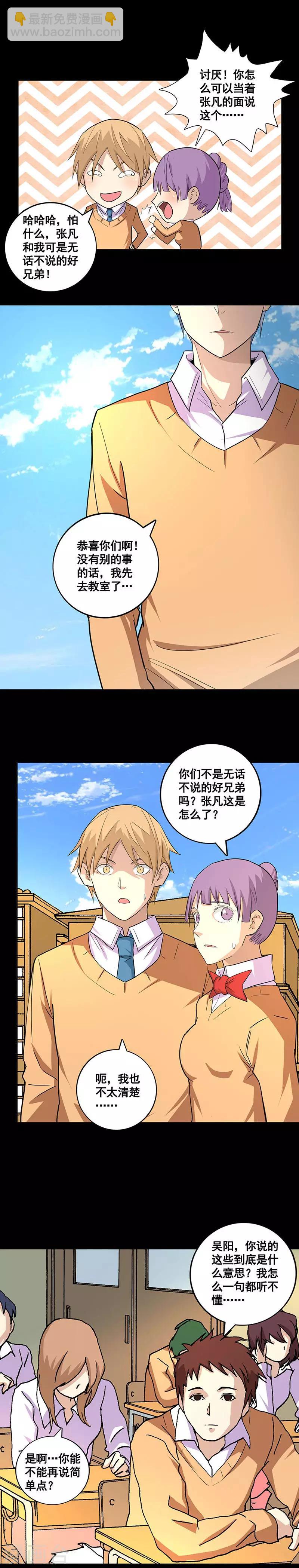 第74话 绣球游戏？2