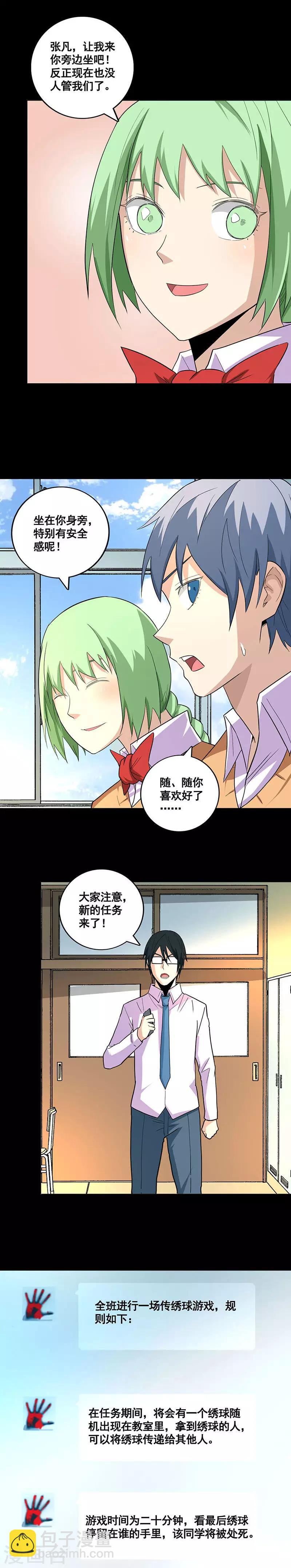 第74话 绣球游戏？5