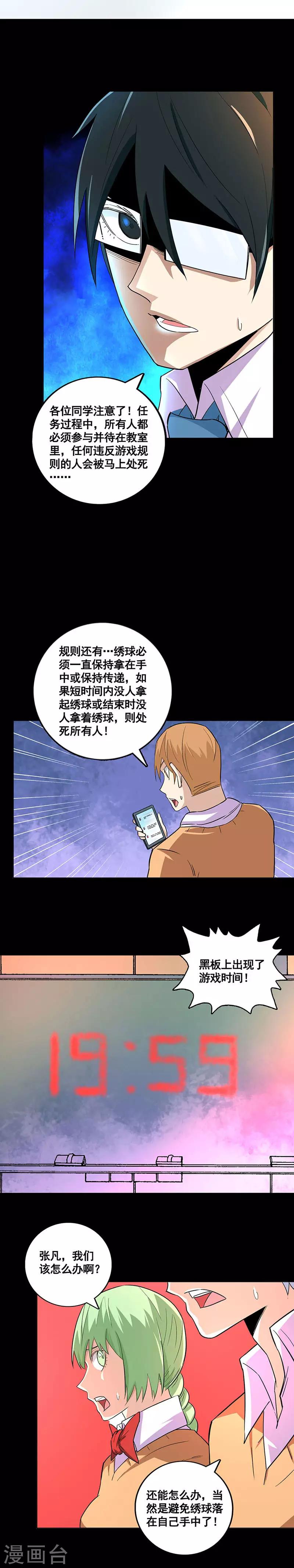 第74话 绣球游戏？6
