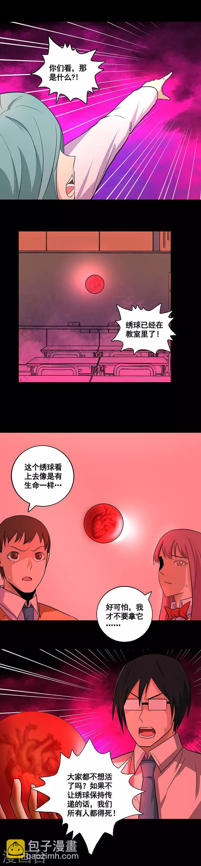 第74话 绣球游戏？7