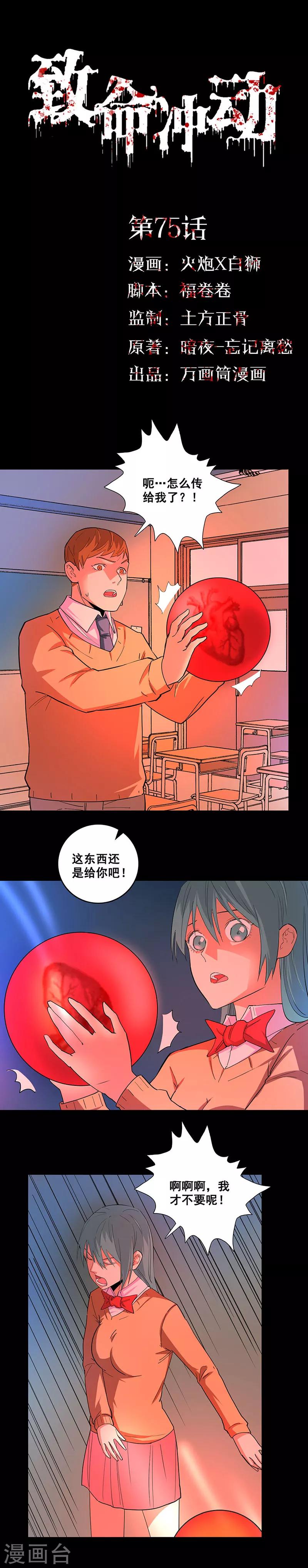 第75话 美丽的心脏0