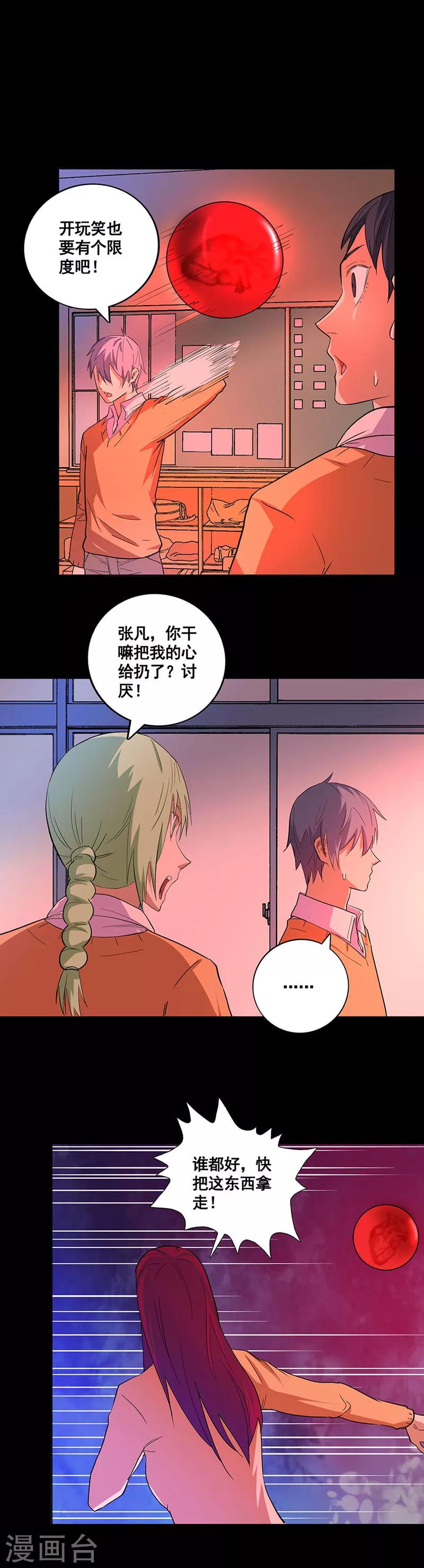 第75话 美丽的心脏2