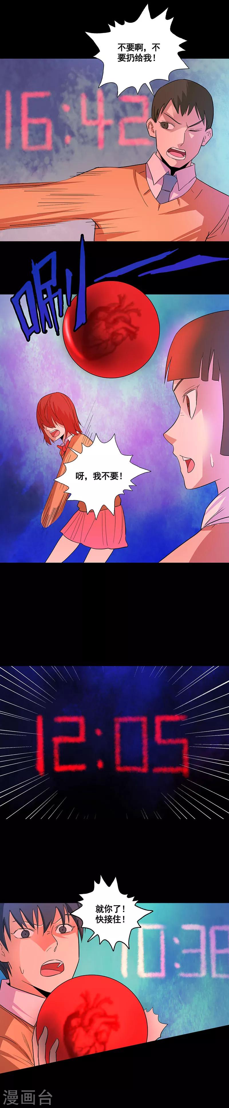 第75话 美丽的心脏3