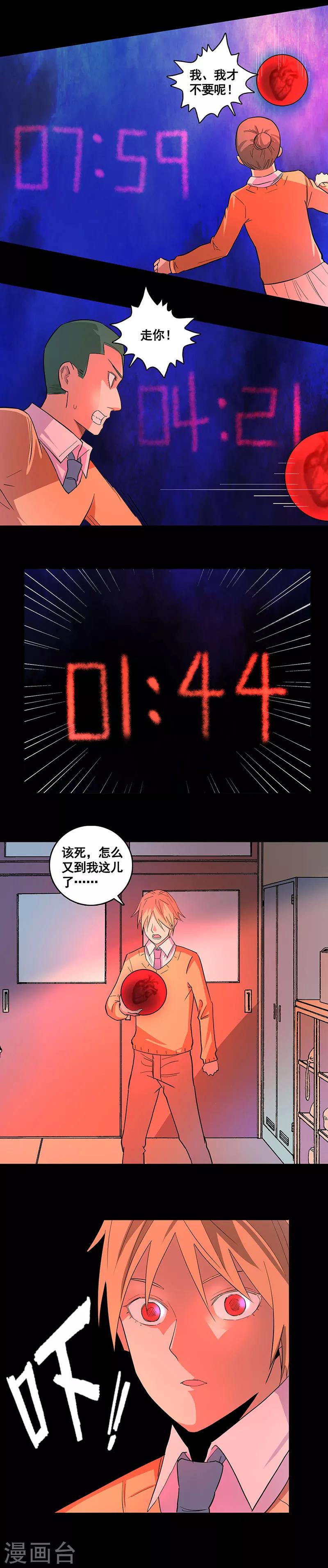 第75话 美丽的心脏4