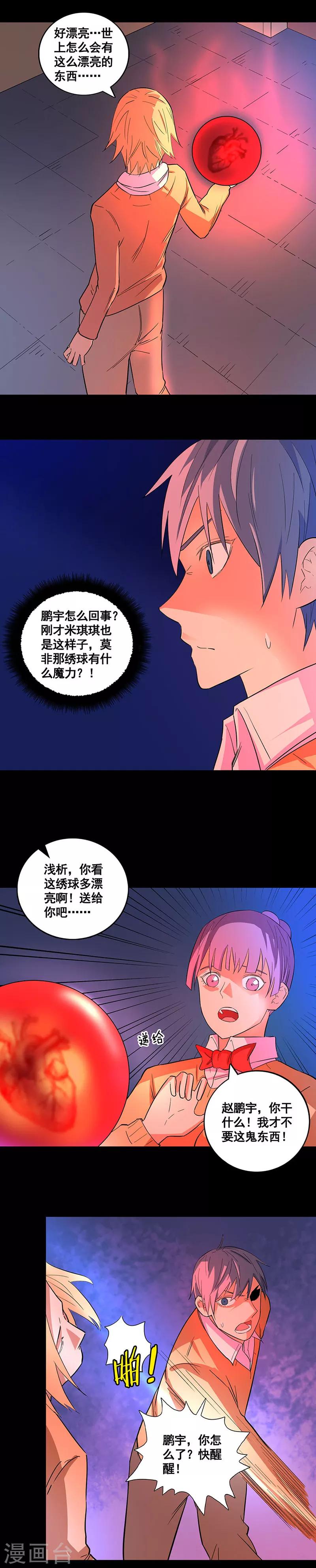 第75话 美丽的心脏5