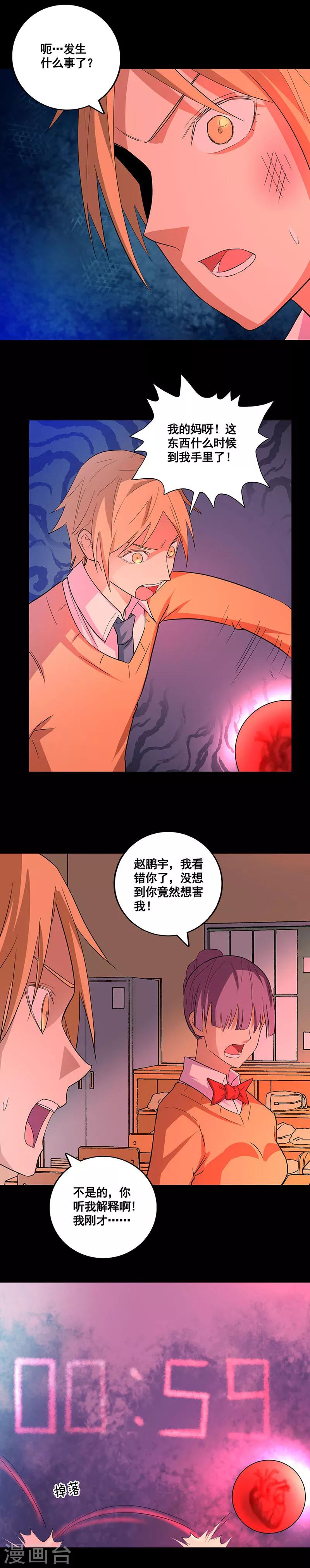 第75话 美丽的心脏6