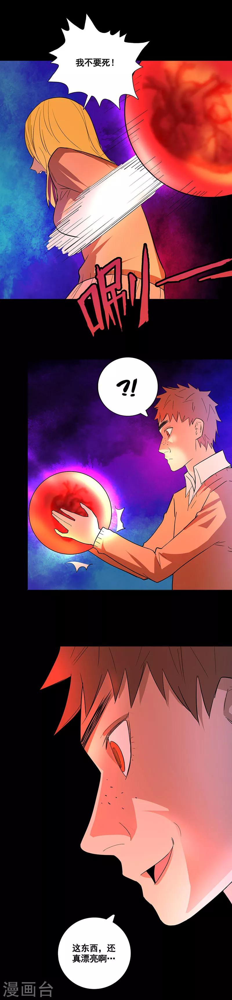 第75话 美丽的心脏8