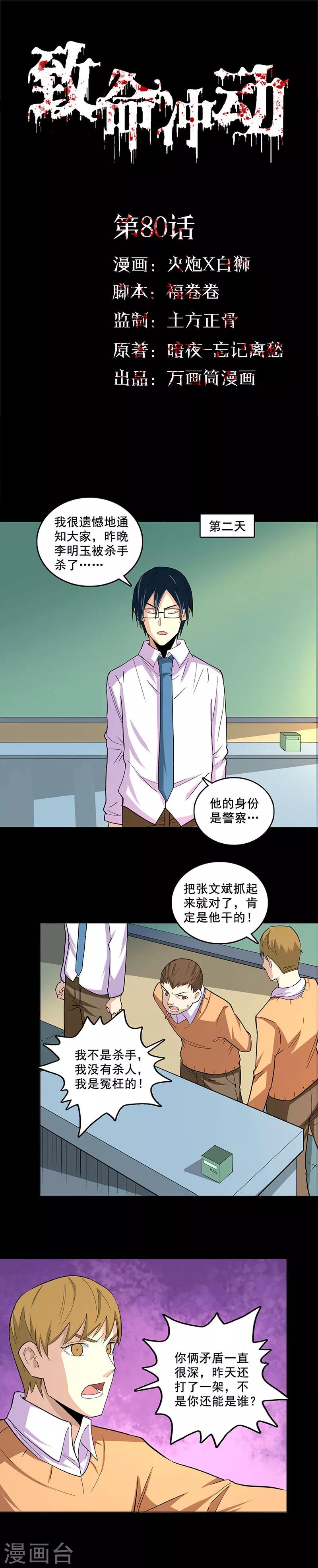 第80话 谁是杀手0