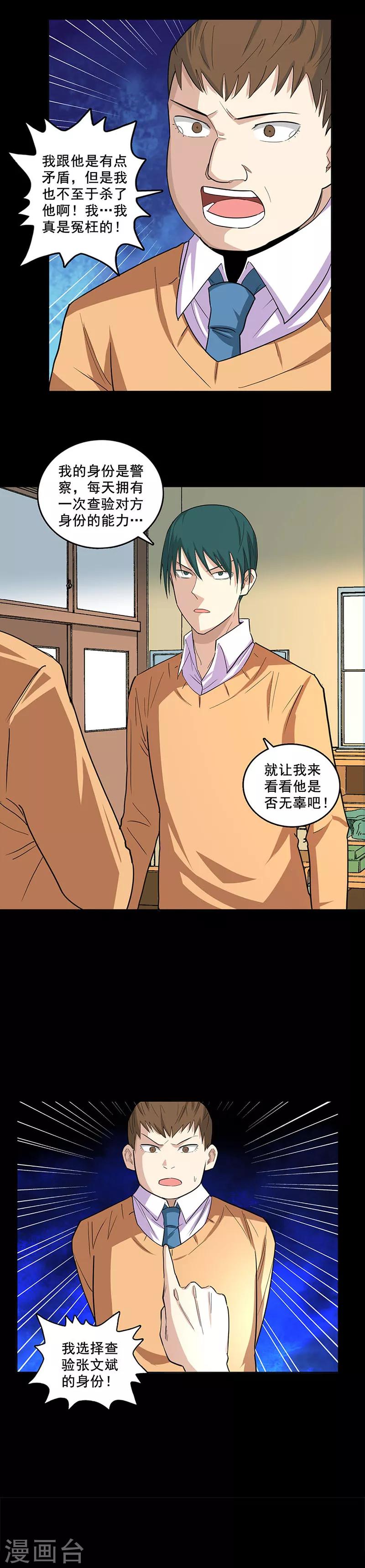 第80话 谁是杀手1