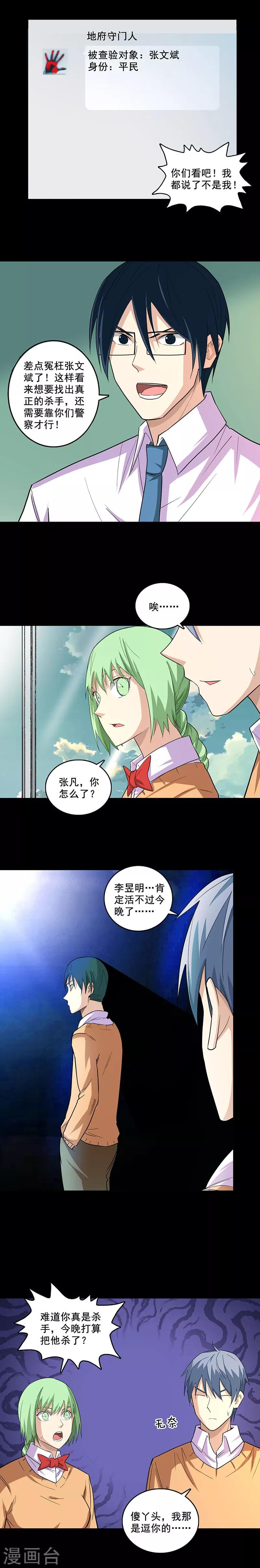 第80话 谁是杀手2