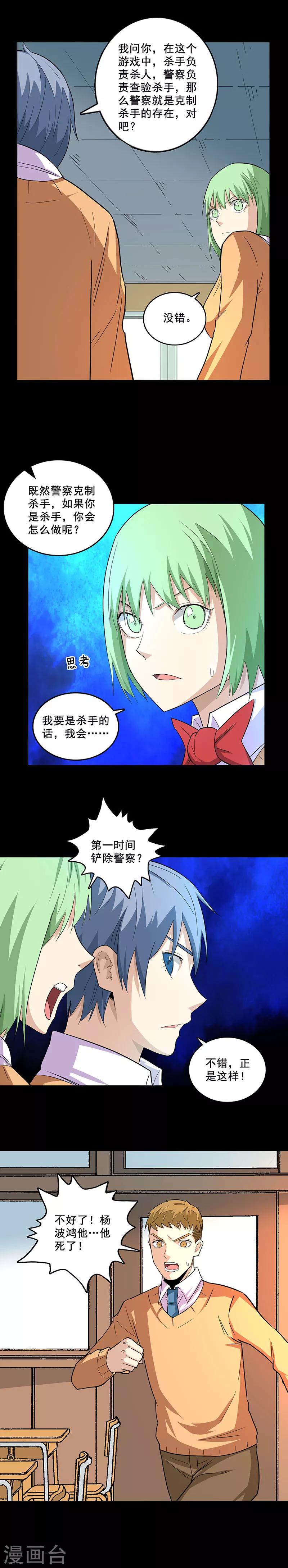 第80话 谁是杀手3
