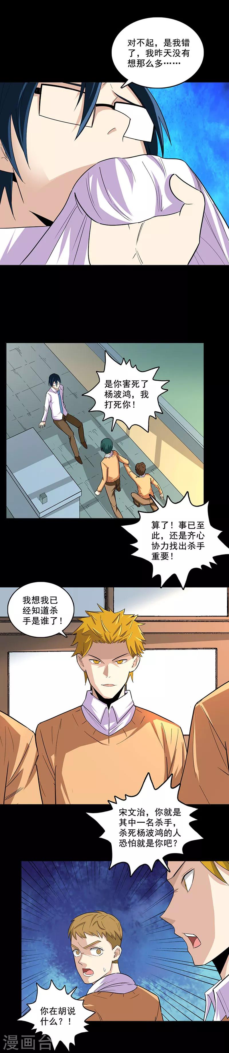 第80话 谁是杀手5