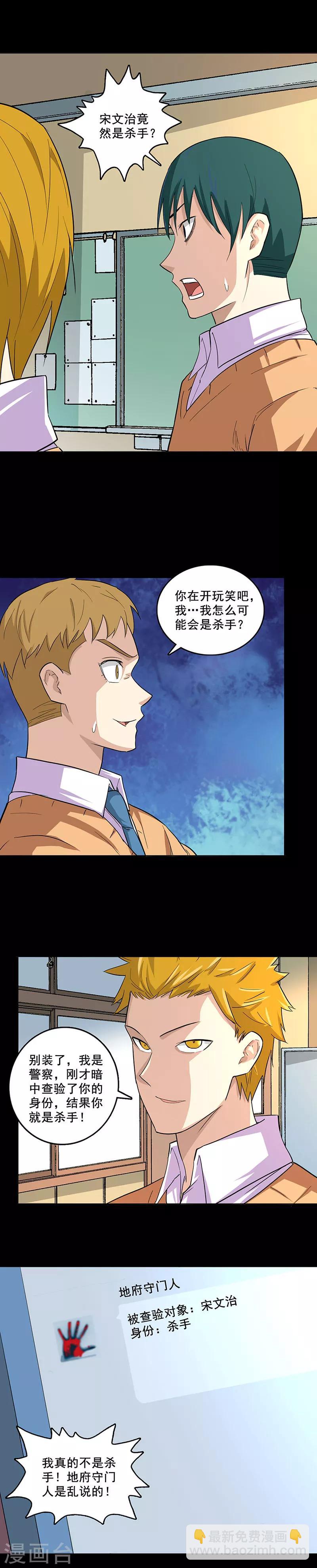 第80话 谁是杀手6