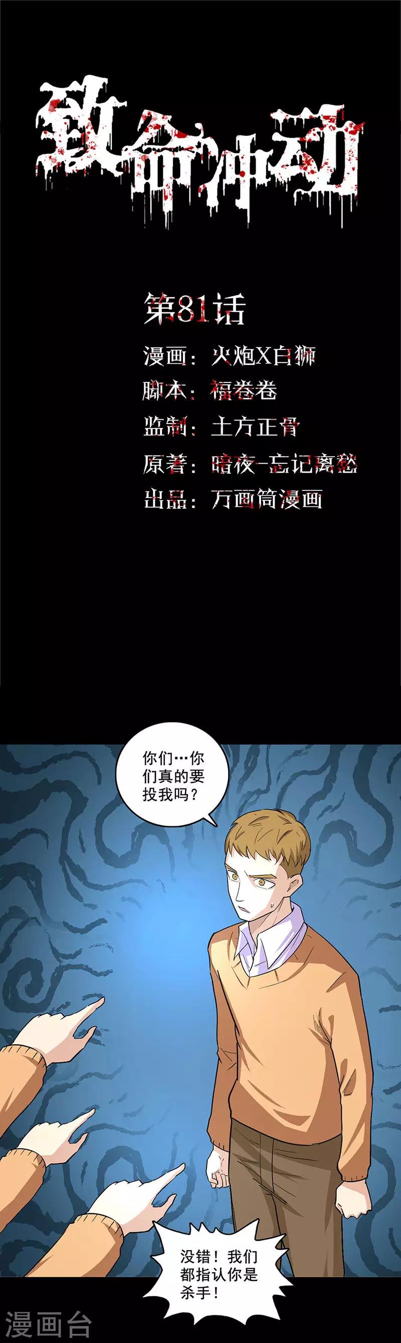 第81话 无端的猜疑0