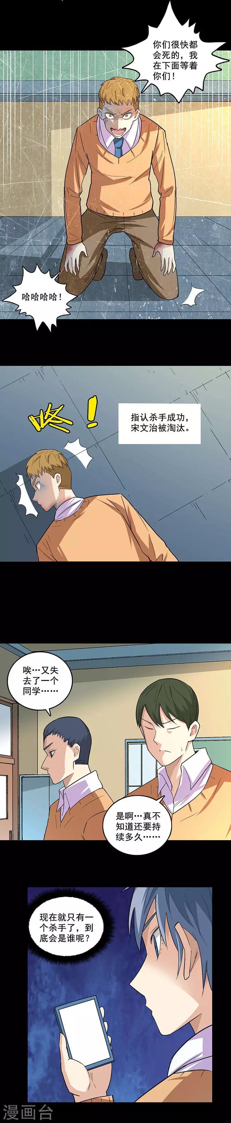 第81话 无端的猜疑2