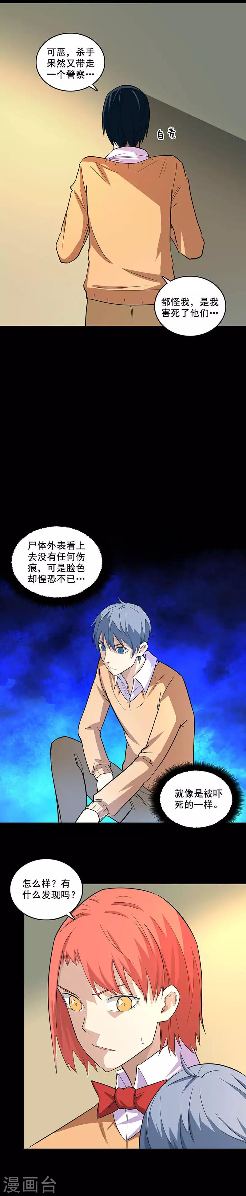 第81话 无端的猜疑4