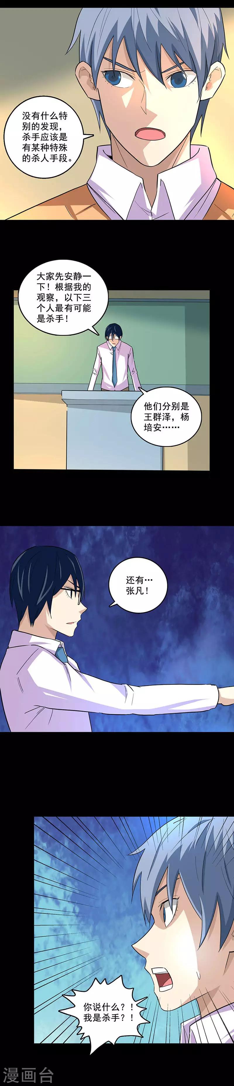 第81话 无端的猜疑5