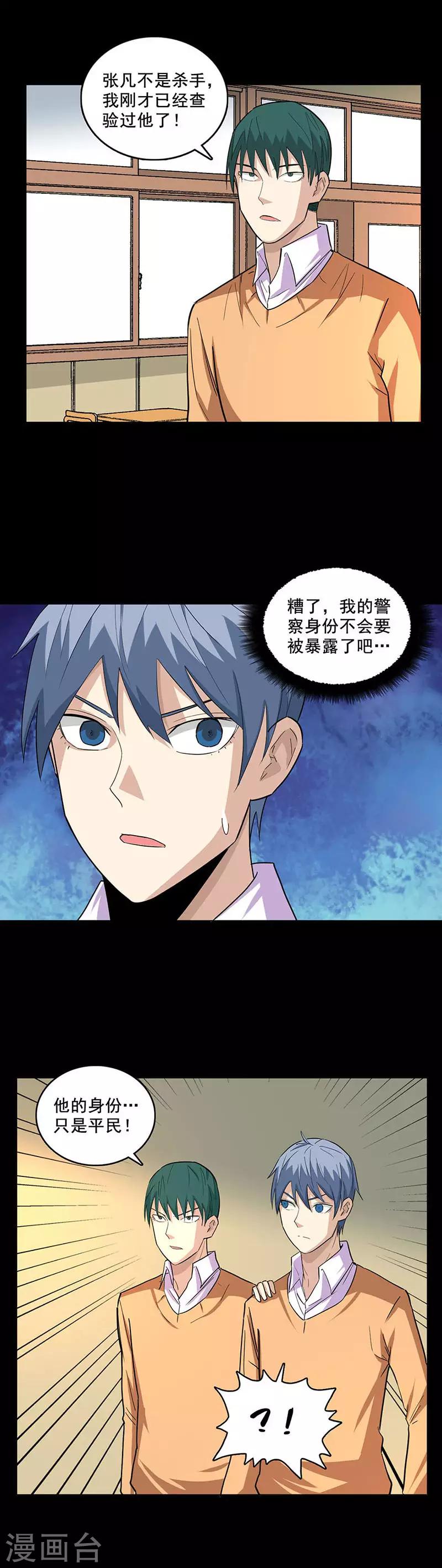 第81话 无端的猜疑6