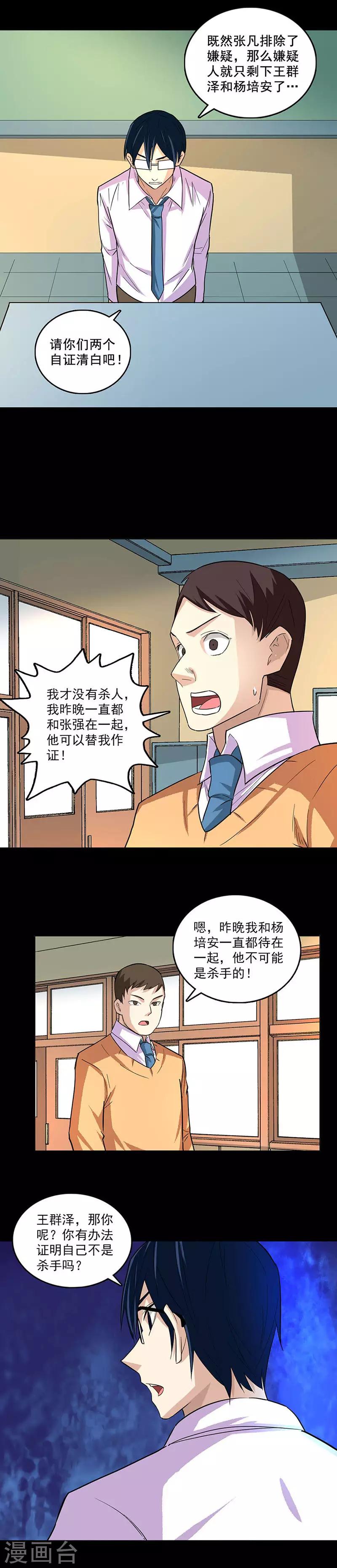 第81话 无端的猜疑8