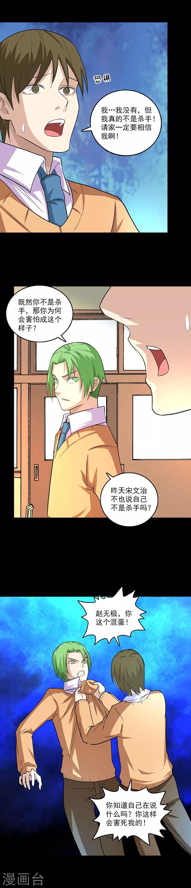第81话 无端的猜疑9