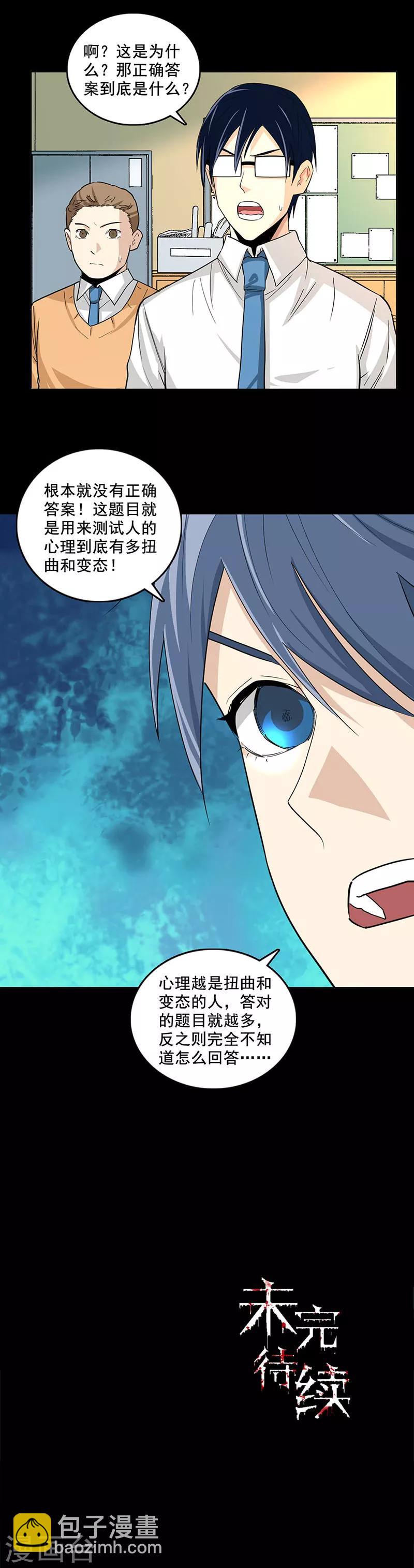 第84话 正确答案10